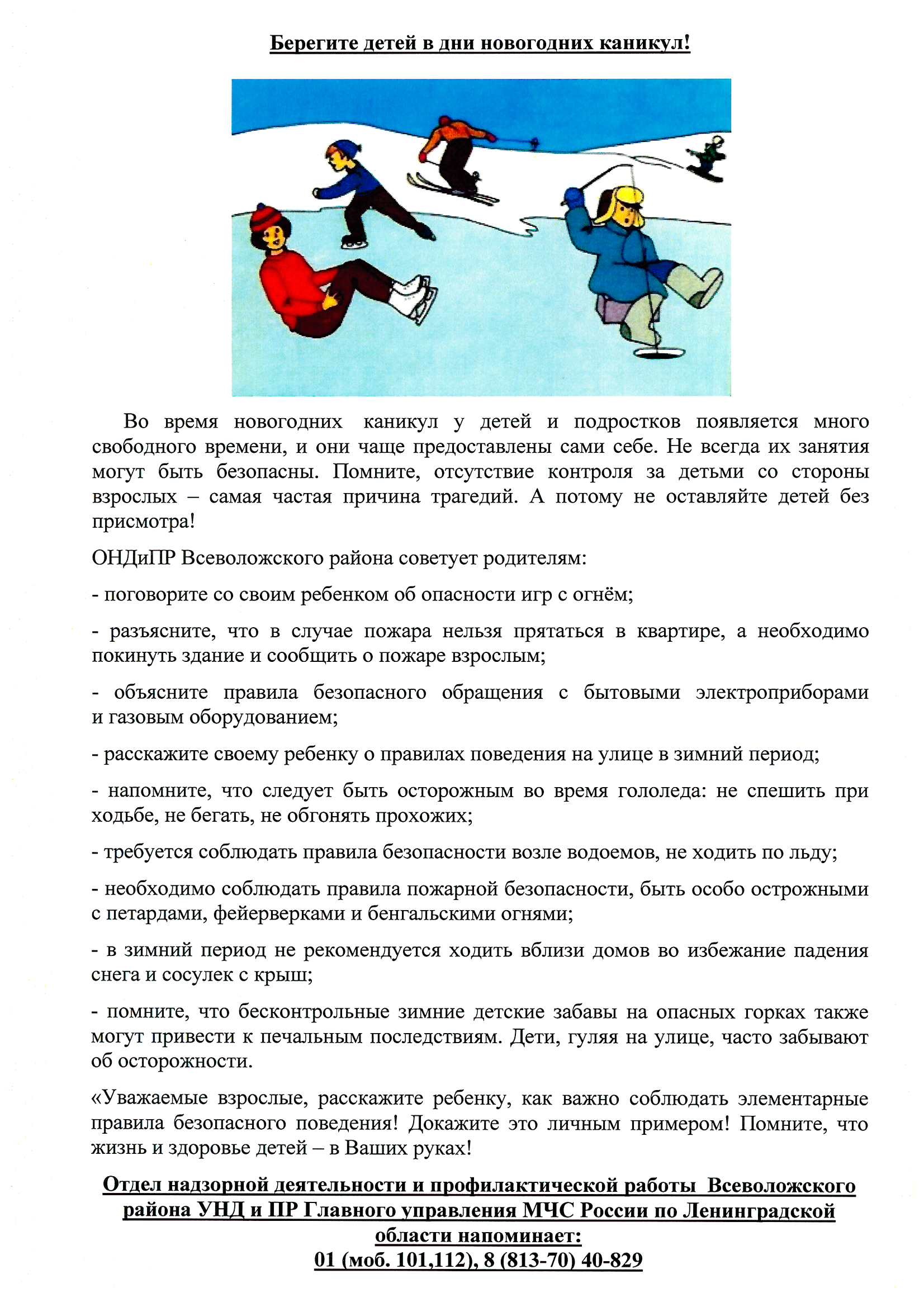 правила поведения в гололед при падении снега сосулек и наледи с крыш домов